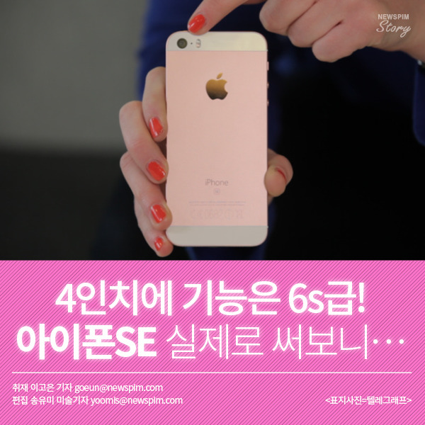  아이폰SE 실제로 써보니... | 인스티즈