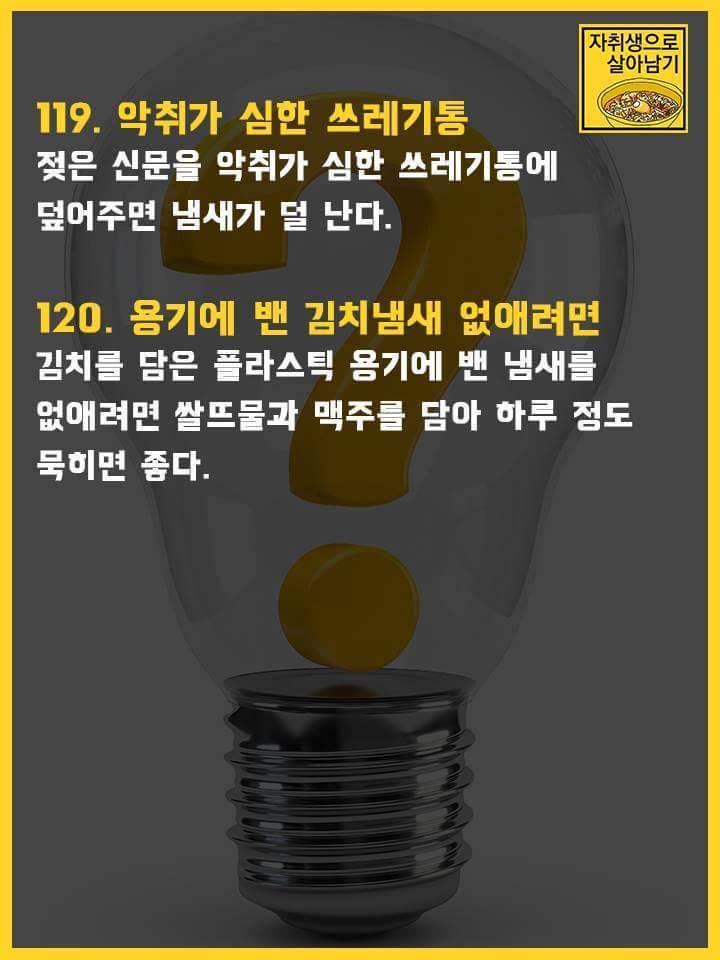두고두고 써먹을 수 있는 자취팁 120개 | 인스티즈