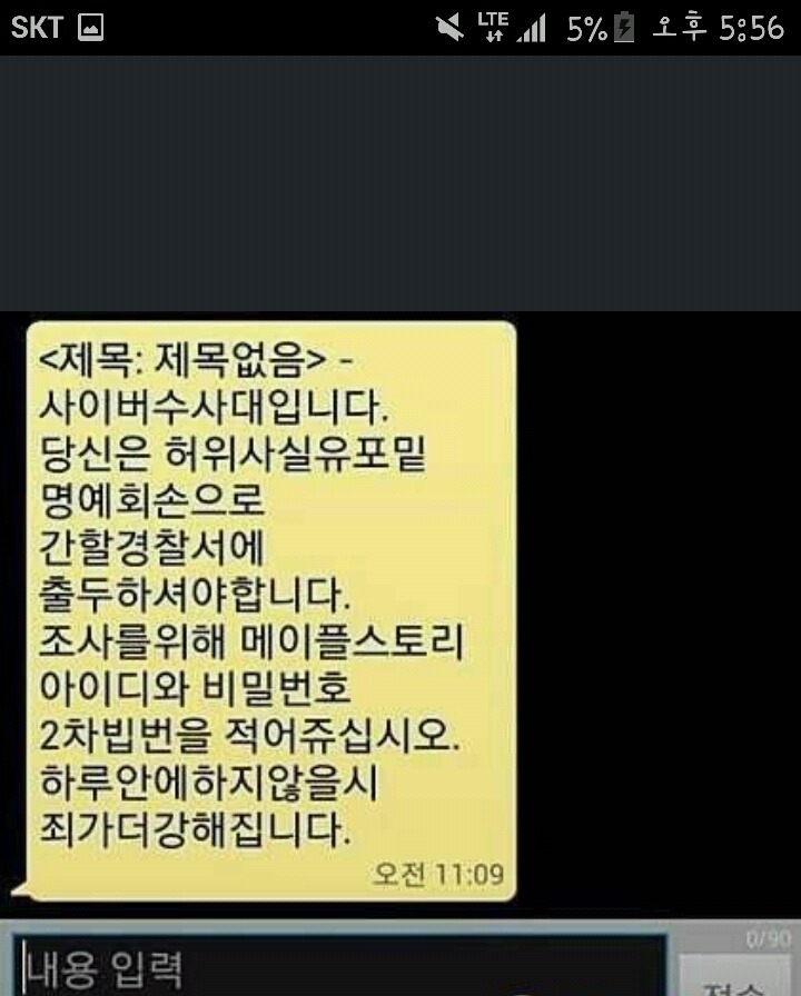 점점 지능적이고 교묘해지는 사기수법.jpg | 인스티즈
