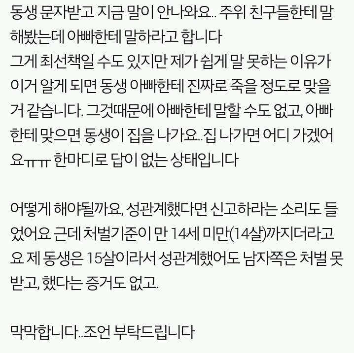 15살 동생이 29살 남자와 사귑니다 도와주세요 | 인스티즈