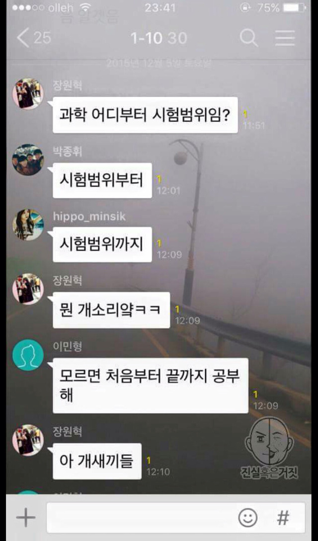 흔한 고딩단톡.jyp | 인스티즈