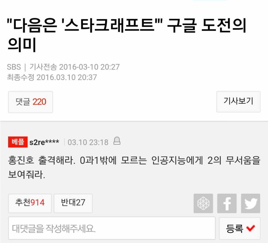 알파고는 홍진호를 절대 이길 수 없다 | 인스티즈