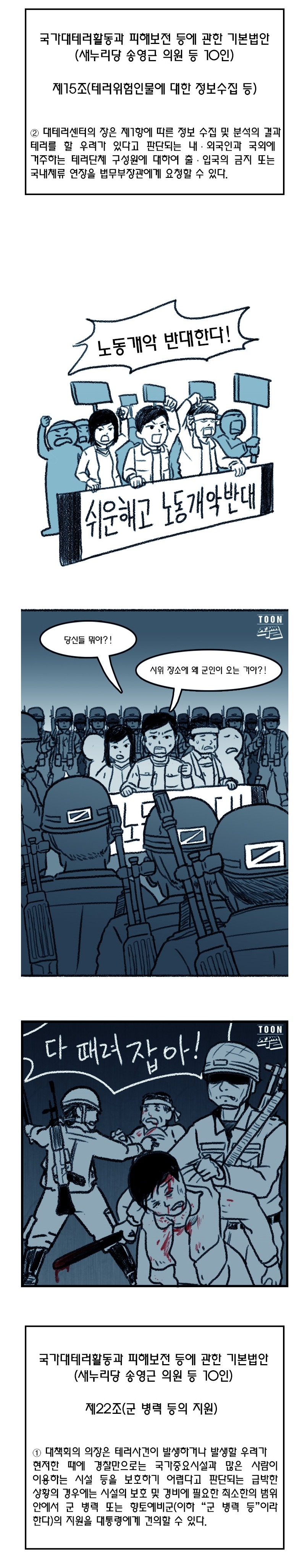 테러방지법이 통과되었을때 가능한일 | 인스티즈