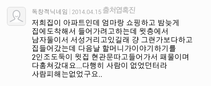 혹진이들의 소름 돋았던 경험담 댓글 캡쳐 | 인스티즈