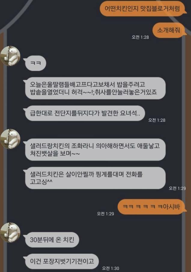 맛집 블로거처럼 치킨 소개하기 | 인스티즈