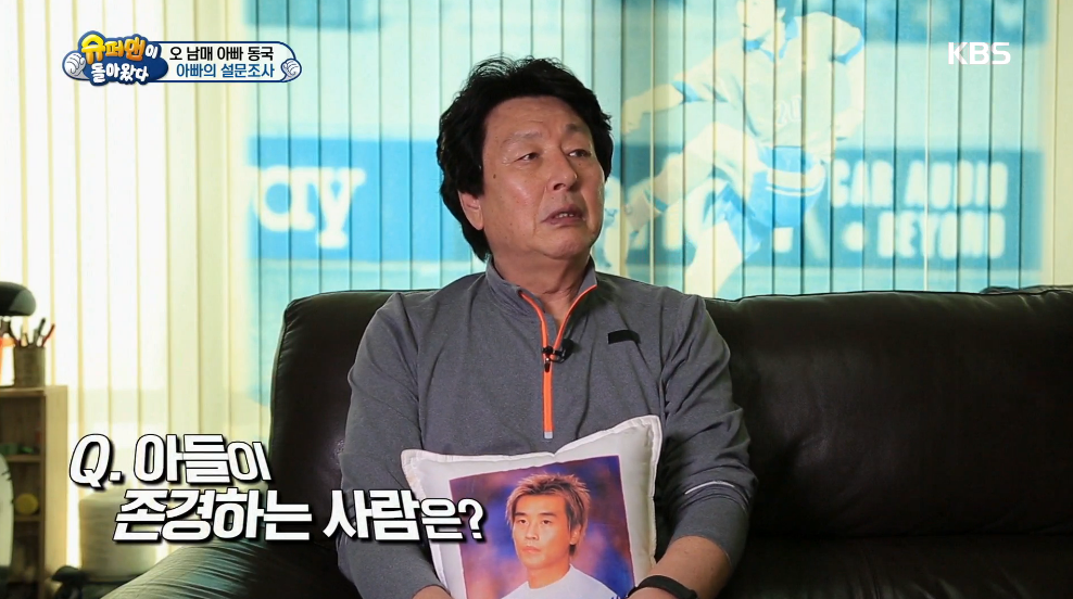 [슈퍼맨이돌아왔다] 당신 아버지의 꿈은 무엇입니까 | 인스티즈