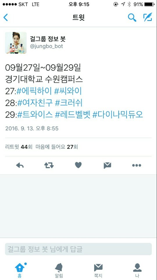 등록금 터지는 경기대 축제 역대급 라인업 | 인스티즈