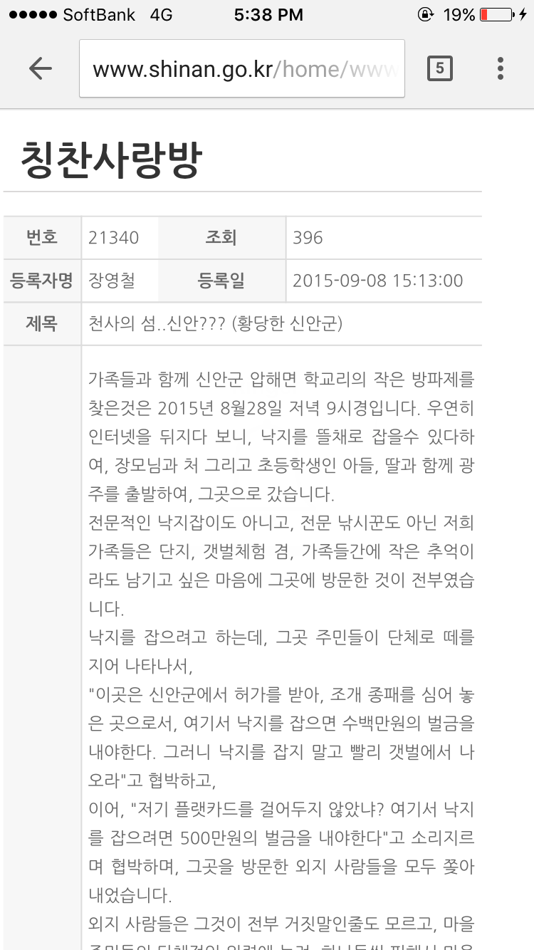 신안군 홈페이지 칭찬사랑방 글.jpg | 인스티즈