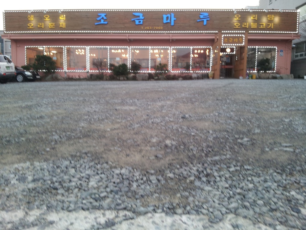 조금마루 이미지