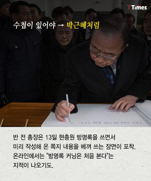 반기문을 보면 떠오르는 정치인들 | 인스티즈