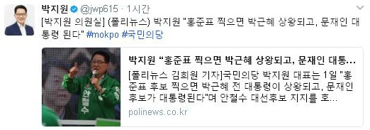 박지원 “홍준표 찍으면 박근혜 상왕되고, 문재인 대통령 된다” | 인스티즈