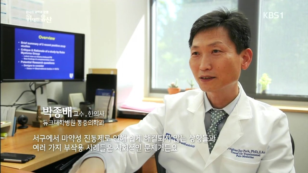 세계가 말하는 한의학과 동의보감 | 인스티즈
