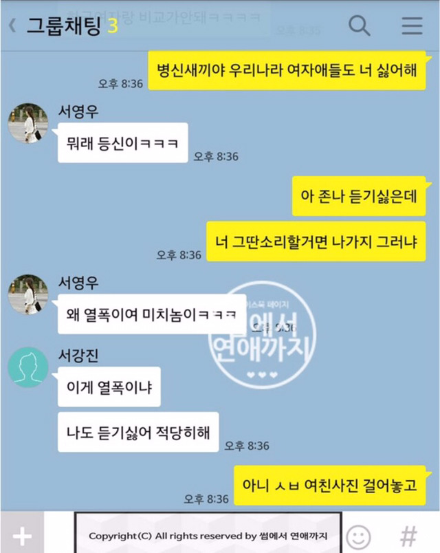 단톡방에서 까이는 남자 | 인스티즈