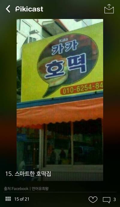 빵터지는 간판이름들.jpg | 인스티즈