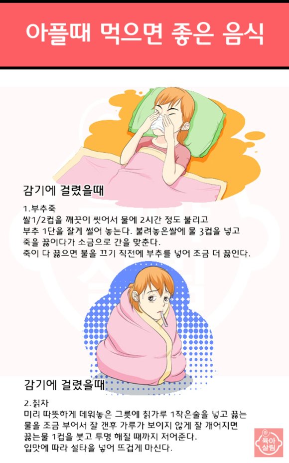 아플때 먹으면 좋은 음식 | 인스티즈