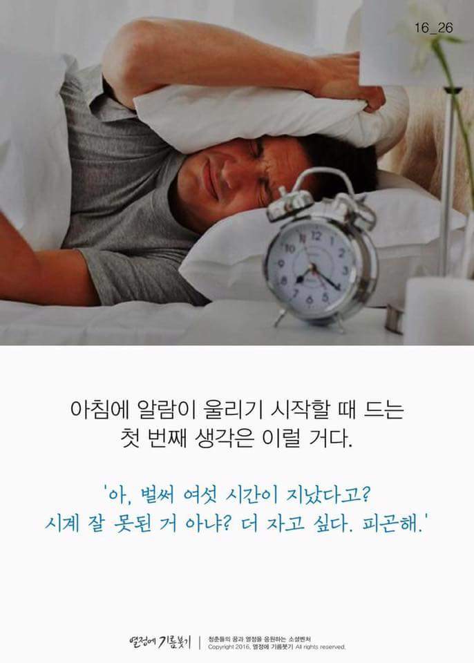 아침에 개운하게 기상하는 방법 | 인스티즈