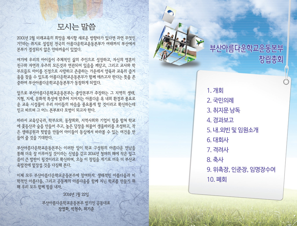 부산아름다운학교운동본부 이미지