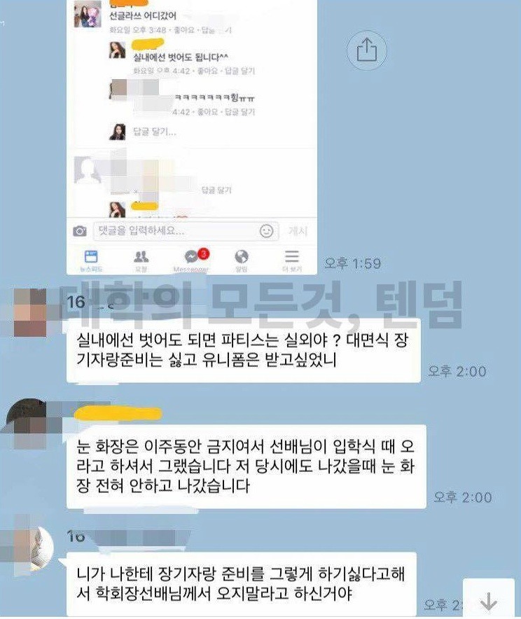 위X대 항공관광학과 똥군기사건 추가글 올라옴 | 인스티즈