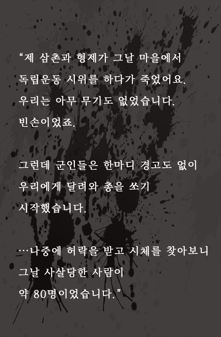 잊어서는 안 될 그날의 함성 | 인스티즈