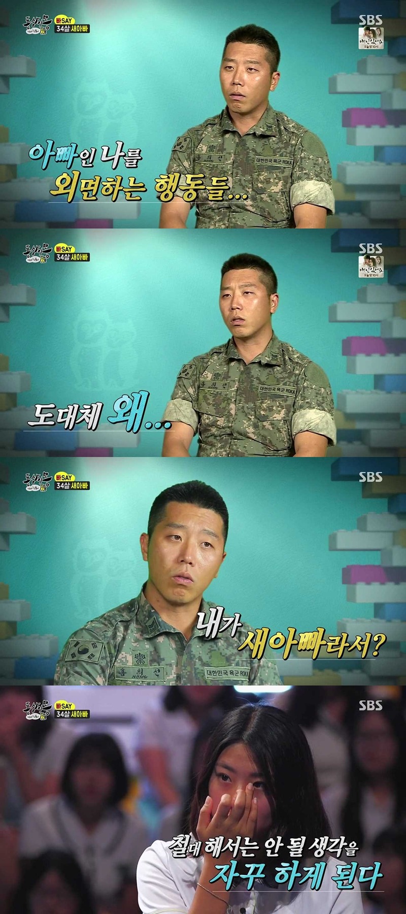 [동상이몽] 34살 군인 아빠와 중학교 3학년 딸.jpg | 인스티즈