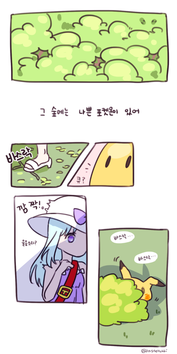 사랑받고 싶어하는 포켓몬.JPG | 인스티즈