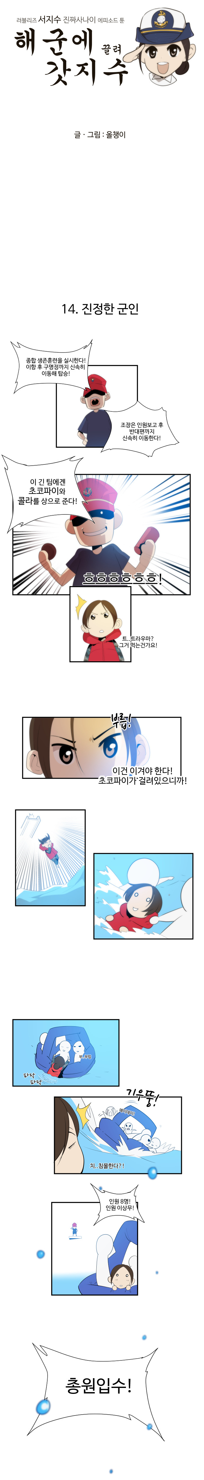 [러블리즈] 진짜사나이 나간 지수 만화 1 | 인스티즈