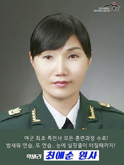 대한민국의 멋있는 여군들.jpg | 인스티즈