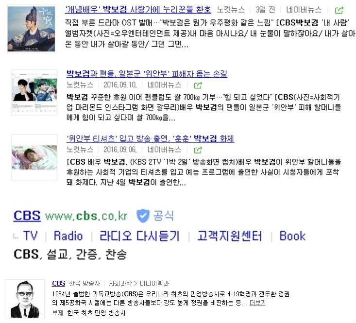 박보검이 다닌다는 교회에 대한 루머와 팩트 | 인스티즈