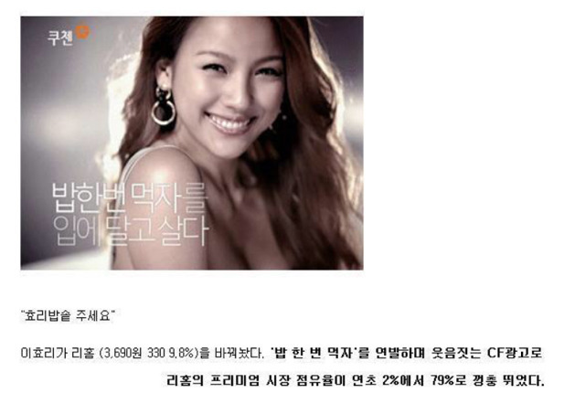 전성기시절 이효리의 광고효과 | 인스티즈