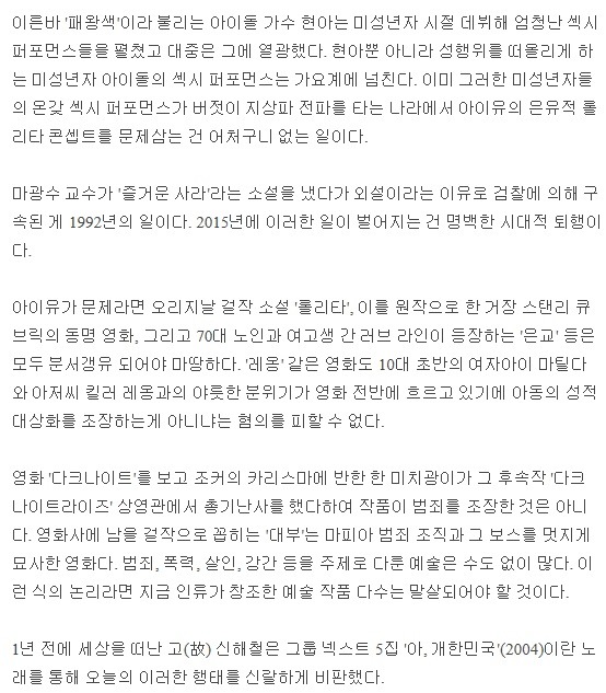 [기고] 아이유에 대한 마녀사냥, 지나치다 | 인스티즈