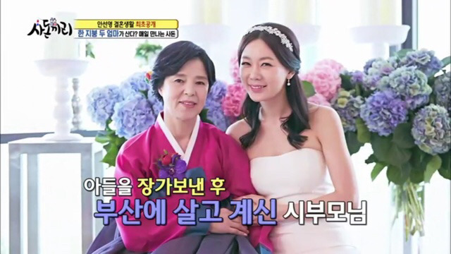 사돈끼리) 고부관계,사돈관계 너무 좋아서 신기한 안선영가족 [1] | 인스티즈