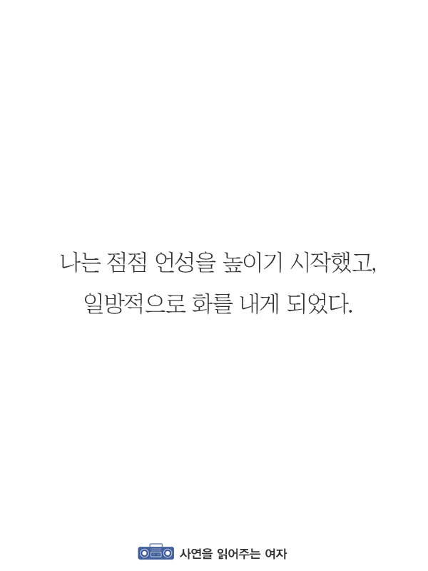 서운한 일이 생겼을 때 언성이 높아지는 이유 | 인스티즈