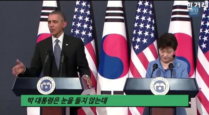 다시보는 박근혜 오바마공동 기자회견 | 인스티즈