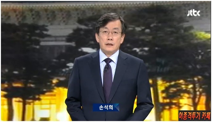 오늘자 손석희의 앵커브리핑 "자괴감 느끼는 사람은 바로 우리였다".jpg | 인스티즈