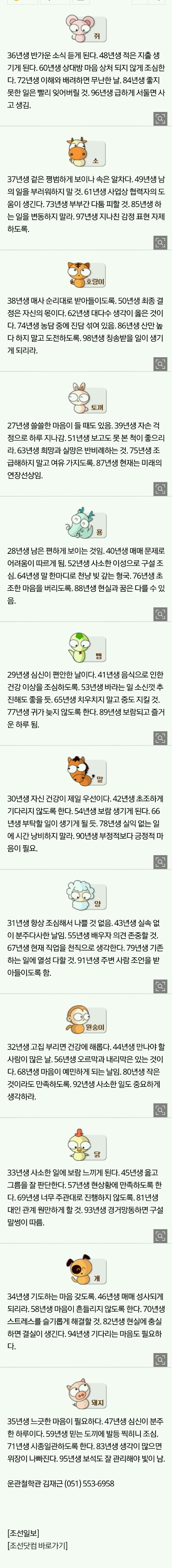 4.19.수.오늘의 운세 | 인스티즈