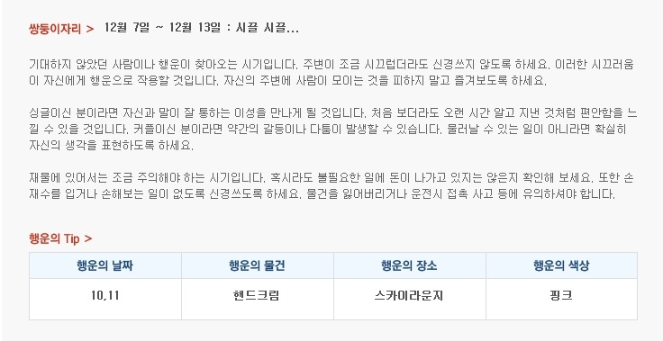 산수도인 별자리 운세 (12월 7일 ~ 12월 13일) | 인스티즈
