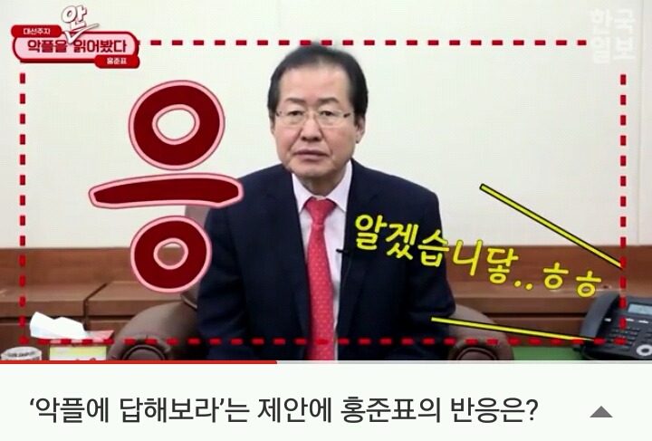 댓글과 악플 따윈 보지도 않는 홍준표jpg | 인스티즈