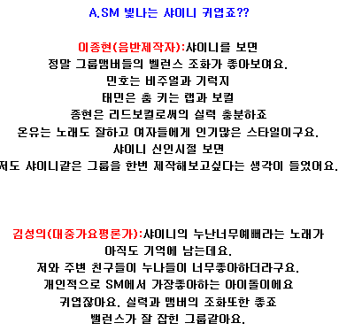 전문가들이 평가한 역대 SM 아이돌 가수.JPG | 인스티즈