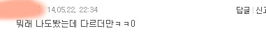 믿고 거르는 별그대 팬 | 인스티즈