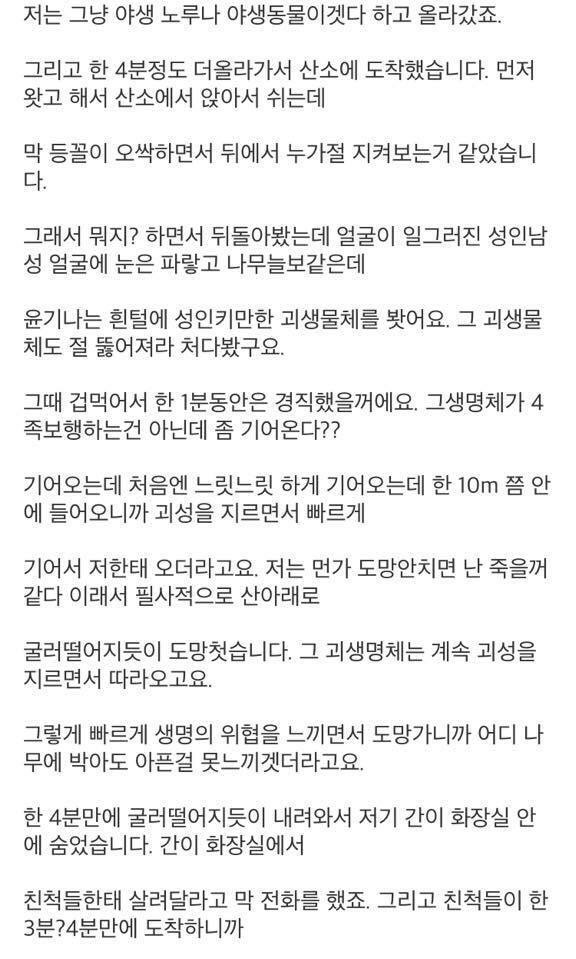 곧 개봉하는 영화 "장산범" 실제 목격 괴담 모음 | 인스티즈