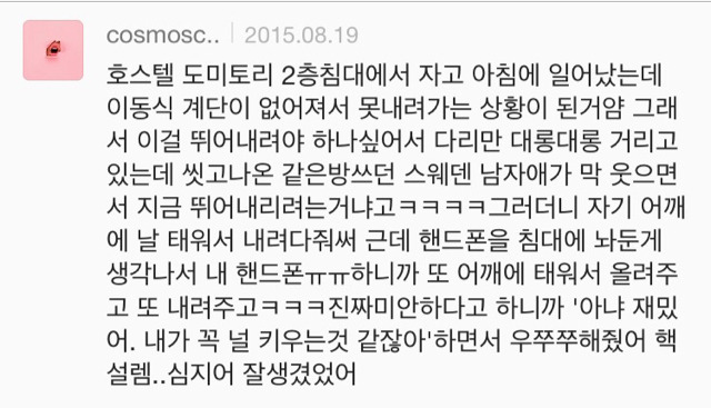 여시들이 외국에서 만난 매너좋은 훈남과 설레는 일화 | 인스티즈