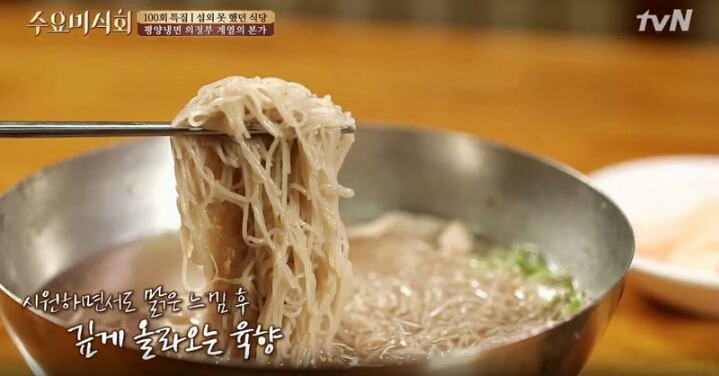 수요미식회 100회만에 촬영허락받은 평양냉면집.jpg | 인스티즈