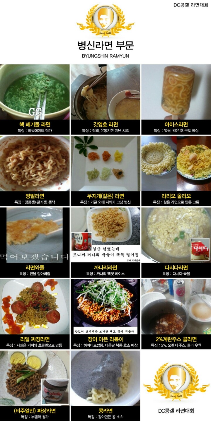 디씨의 라면대회 | 인스티즈