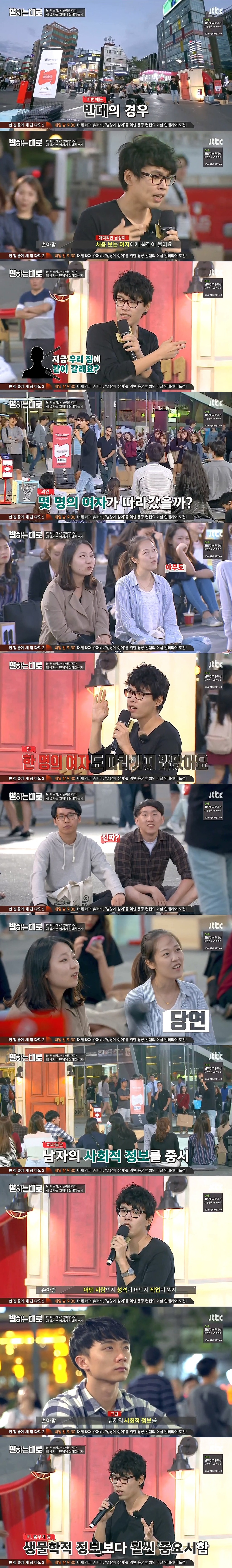 [말하는대로] 왜 남자는 연애에 실패하는가? (논리력甲) | 인스티즈