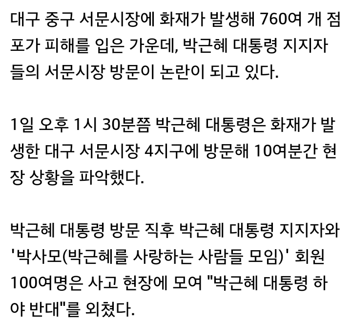 재난현장에서 팬미팅하는 박사모 그리고 우시는 상인분들 | 인스티즈