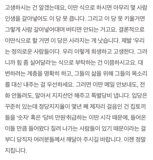 정의당 당원이 당원게시판에 쓴 글 | 인스티즈