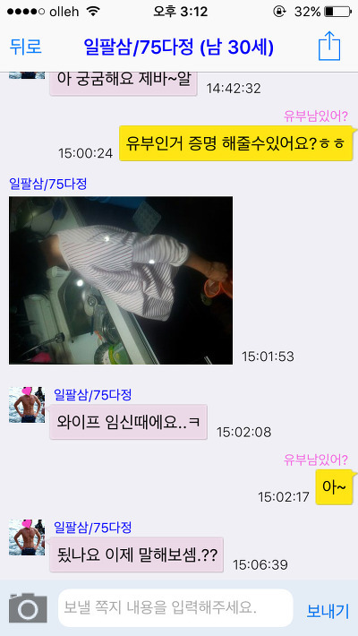 랜덤채팅에서 유부남 구하는척 해봤다.jpg | 인스티즈