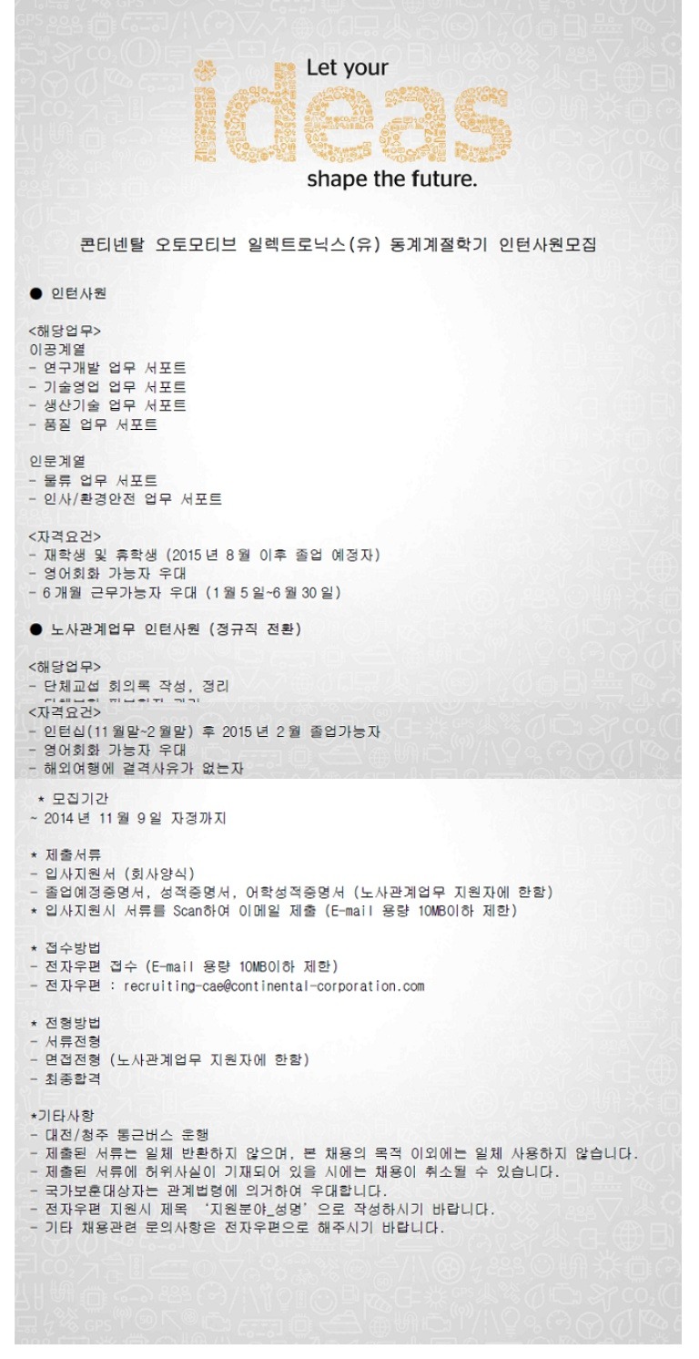 콘티넨탈오토모티브일렉트로닉스(유) 이미지