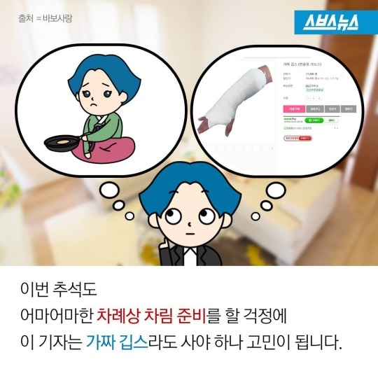 제사음식은 남자가 차리는거ㅇㅇ | 인스티즈
