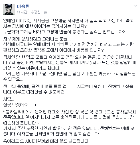 가수 이승환 페이스북.jpg | 인스티즈